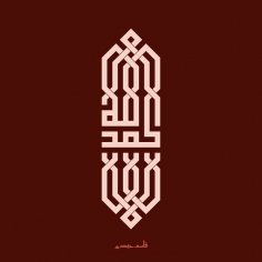 Islamic Calligraphy Art dxf File