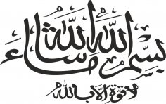 Bismillah Mashallah Vector Art Calligraphy Free Vector