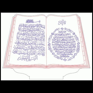 Islamic Calligraphy 3D Led Lamp Free Vector