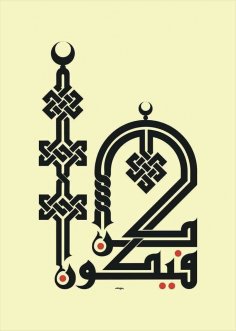 Islamic Art Arabic Font dxf File